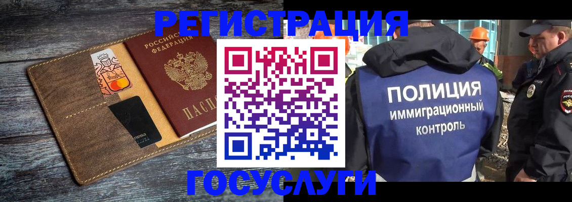 прописка для работы в Омской области